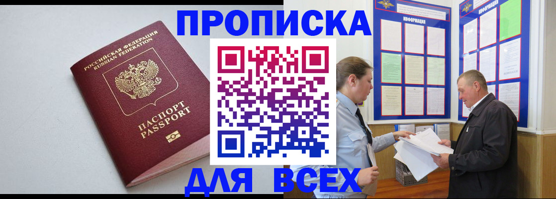 прописка паспорт в Магнитогорске