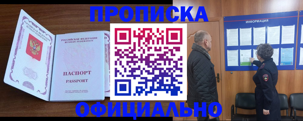 прописка поиск в Магнитогорске